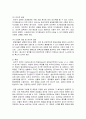 [정신건강론] 직무 스트레스와 그에 따른 해결 방안을 기술하시오 5페이지