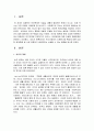 [빈곤] 빈곤의 개념에 대해 작성하고 주관적 빈곤에 대하여 기술해보세요 2페이지