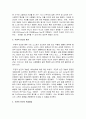 [빈곤] 빈곤의 개념에 대해 작성하고 주관적 빈곤에 대하여 기술해보세요 4페이지