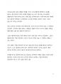 A+ 경영서평_피터 드러커 어떻게 경영할 것인가를 읽고 나서 11페이지