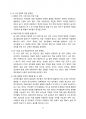 만 5세 입학 배경, 해외사례 및 쟁점사항 [만5세, 취학,조기입학, 5세입학] 5페이지