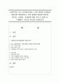 [사회복지] 최근 사회복지서비스 전달 체계의 연계성과 복잡성이 확대되면서, 전달 체계의 통합과 책임성, 전문성, 효율성, 효과성에 대한 강조가 늘어나는 추세 1페이지