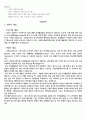 고품질 에코프로EM 기업분석 + 자기소개서 (경력직) 2페이지