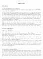 고품질 에코프로EM 기업분석 + 자기소개서 (경력직) 5페이지