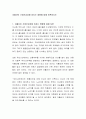 저출산이 가정건강성에 미치는 영향에 대해 토론하시오 2페이지