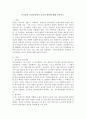 놀이중심 보육과정에서 교사의 역할에 대해 논하시오. 2페이지