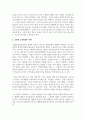 [학습심리학] 정서반응의 고전적 조건형성의 사례를 들어 설명하고 일상생활에서 당신의 정서반응이 고전적 조건형성으로 습득된 경우 3페이지