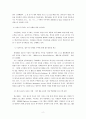 기업문화 사례 고찰(한국 MSD를 대상으로) 2페이지
