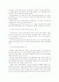기업문화 사례 고찰(한국 MSD를 대상으로) 3페이지