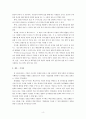 기업문화 사례 고찰(한국 MSD를 대상으로) 4페이지