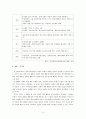 기업의 사회적 책임에 대해 학습했습니다 5페이지