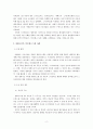 기업의 스마트워크 도입 사례(한화시스템을 대상으로) 2페이지