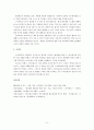 기업의 스마트워크 도입 사례(한화시스템을 대상으로) 4페이지