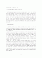 조직문화 사례 고찰(현대백화점를 대상으로) 2페이지