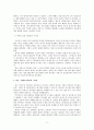 카리스마 리더십의 사례 및 현대 조직에서 시사점(마이클 조던 리더십을 대상으로) 2페이지