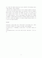 팬데믹으로 일한 기업의 일하는 방식의 변경 사례(우아한 형제들을 대상으로) 4페이지