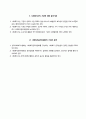 사회복지현장실습-20210912 9페이지