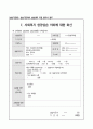 사회복지현장실습-20210912 12페이지
