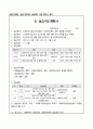 사회복지현장실습-20210912 13페이지