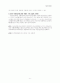 사회복지정책론 6페이지
