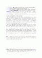 사회복지조사론 3페이지