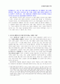 인간행동과사회환경 4페이지