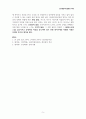 인간행동과사회환경 5페이지