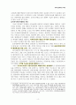 지역사회복지론 4페이지