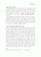 지역사회복지론 5페이지