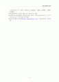 학교사회복지론 6페이지