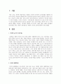 [보육과정] 영아반 기저귀 갈이에 대하여 논하시오 2페이지