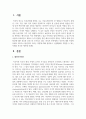 [사회심리학] 타인에 대한 인상형성에서 외모와 고정관념이 미치는 영향에 대해 설명하고, 실생활에서 경험할 수 있는 사례 2페이지