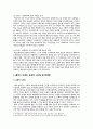 콜버그 도덕성발달이론의 특성, 교육적 시사점 및 한계점 4페이지