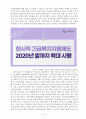 202사회복지정책론 8페이지
