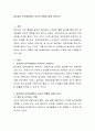 놀이중심 보육과정에서 교사의 역할에 대해 논하시오 2페이지