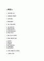 창업계획서 - 수제고로케 및 과일음료 전문점 창업 사업계획서 2페이지