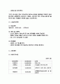 창업계획서 - 수제고로케 및 과일음료 전문점 창업 사업계획서 10페이지