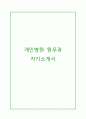 병원 원무과 지원 합격자소서 1페이지