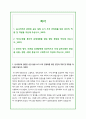 시설관리공단 지원 합격 자기소개서 2페이지