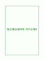창고(재고)관리직 합격 자소서!! 1페이지