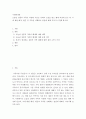 사회학개론 ) 오늘날 전통적 가족이 다양한 이유로 인하여 도전을 받고 해체 과정에 있는 바, 이에 대한 배경, 원인 및 가족을 이해하는 관점에 대해 각자가 고민해 봅시다 2페이지