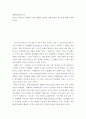 생태적 ) 코로나 바이러스 대유행 시기의 생태적 삶이란 어떻게 해야 하는가에 대해 생각해보시오 2페이지