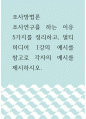조사방법론 ) 조사연구를 하는 이유 5가지를 정리하고, 멀티미디어 1강의 예시를 참고로 각자의 예시를 제시하시오 1페이지