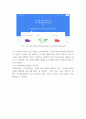 4차산업혁명 ) 4차 산업혁명시대의 대표적인 기술과 활용분야에 대해 소개하시오 6페이지
