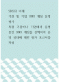 SNS의 이해 ) 기관 및 기업 SNS 계정 운영 평가 - 특정 기관이나 기업에서 운영 중인 SNS 계정을 선택하여 운영 실태에 대한 평가 보고서를 작성 1페이지