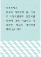 가족복지론 ) 한국의 가족관련 법, 가족의 소득지원정책, 건강지원정책에 대해 기술하고 가족관련 제도의 개선책에 대해 논하시오 1페이지