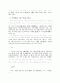 가족생활교육 ) 현대사회의 다양한 변화양상에 비추어 가족생활교육의 필요성에 대해 설명하고, 학습자가 생각하는 가족생활교육이 전문성을 갖추기 위해 필요한 조건들은 무엇인지 기술하시오 4페이지