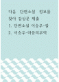 감상문 ) 1 단편소설 이승우-칼 2 이승우-마음의부력 1페이지