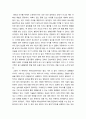 감상문 ) 토마스버니 저 1981 김수용 옮김 태아는 알고있다 샘터을 읽고 - 새롭게 배운점, 느낀점, 적용할점 4페이지