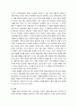 감상문 ) 토마스버니 저 1981 김수용 옮김 태아는 알고있다 샘터을 읽고 - 새롭게 배운점, 느낀점, 적용할점 5페이지